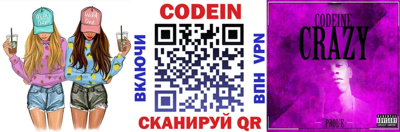 Кодеин напиток Lean (лин)  это какой сайт  Алупка  МЕГА онион 